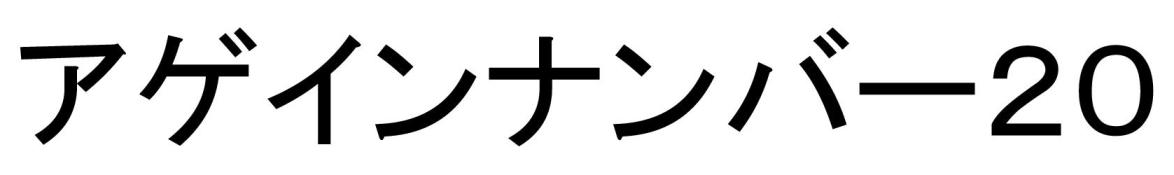 商標登録6702152