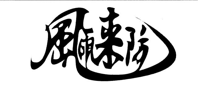 商標登録5547554