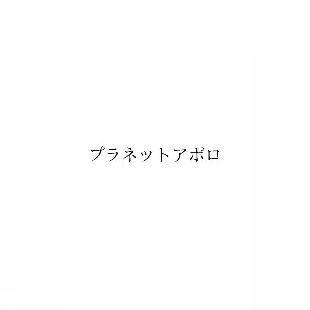 商標登録6810886