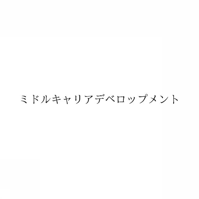 商標登録6702189