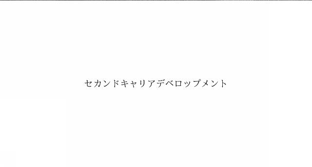商標登録6702191