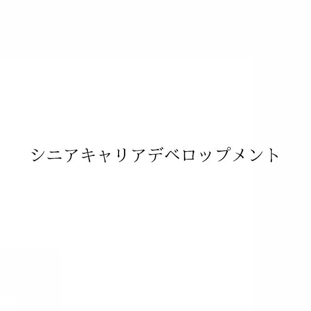 商標登録6702193