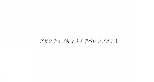 商標登録6702195