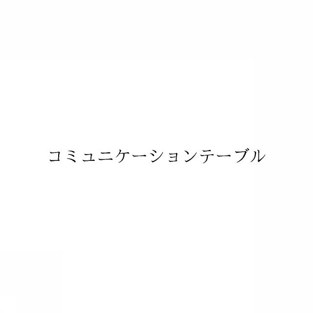 商標登録6249878