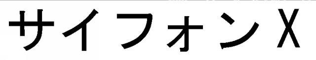 商標登録6150412