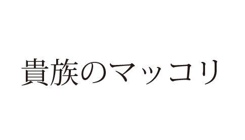 商標登録5453487