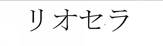 商標登録6531425