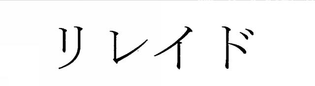 商標登録6531427