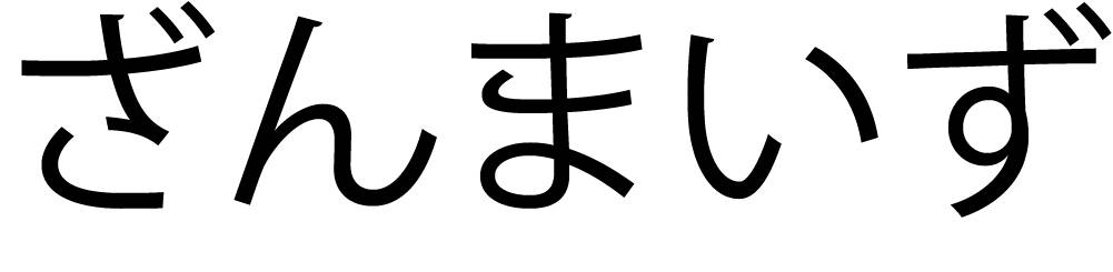 商標登録6531440