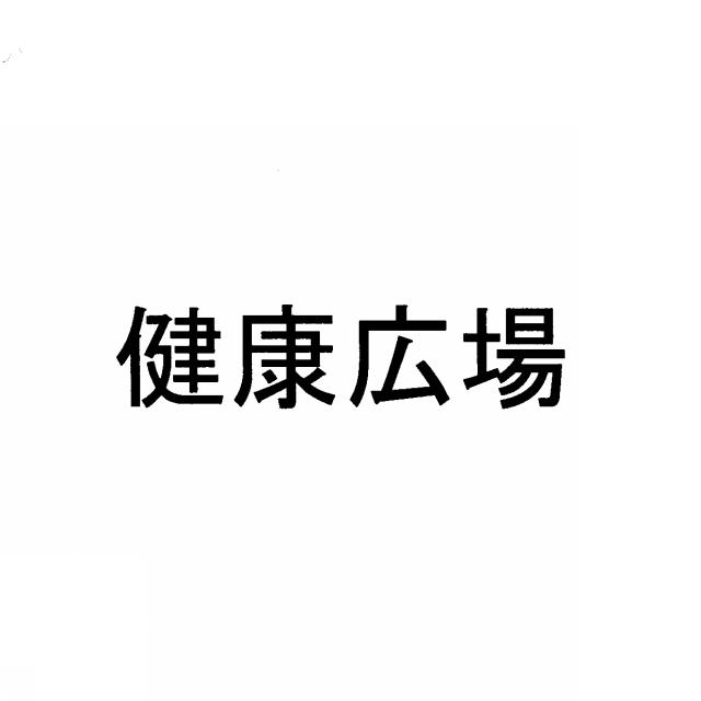 商標登録5537691
