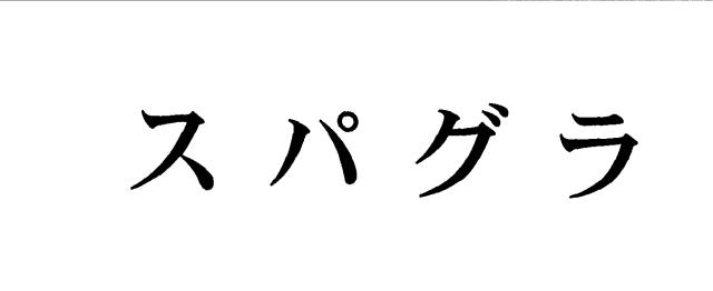 商標登録5361109