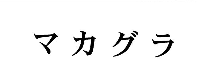 商標登録5361111