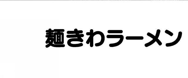 商標登録5453713