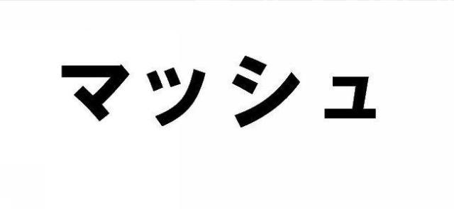 商標登録5720011