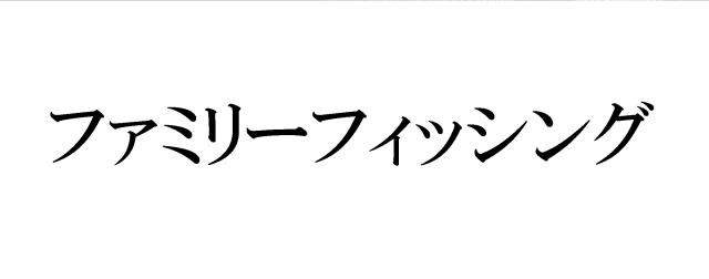 商標登録5453724