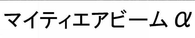 商標登録5361143