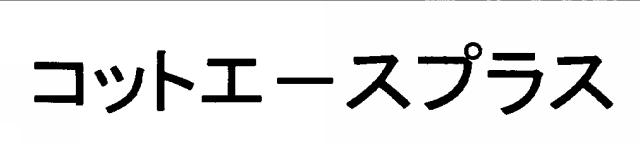 商標登録5720029