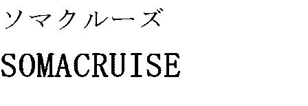 商標登録5361165