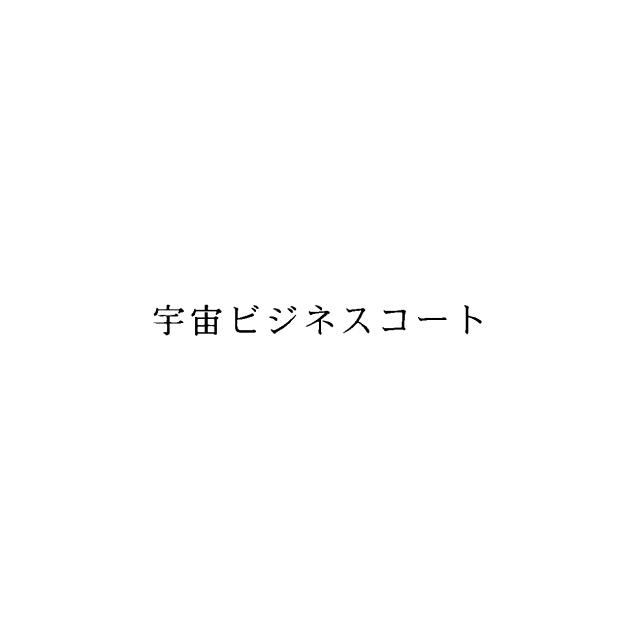 商標登録5895064