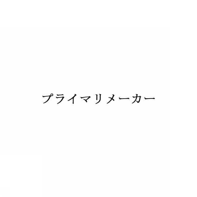 商標登録5895087
