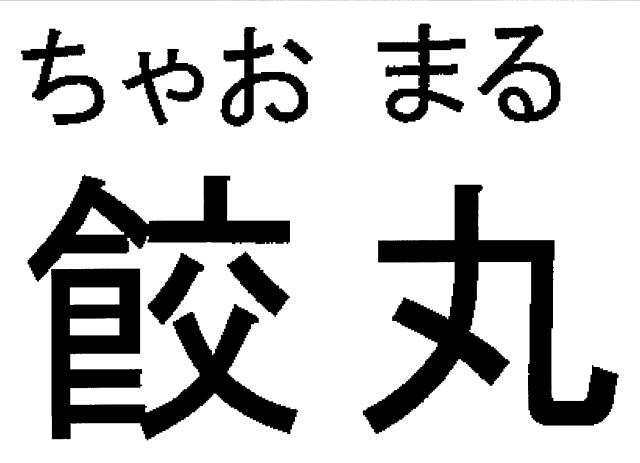 商標登録5537888