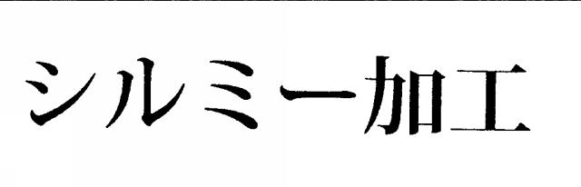 商標登録5361275