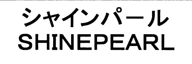 商標登録5361375