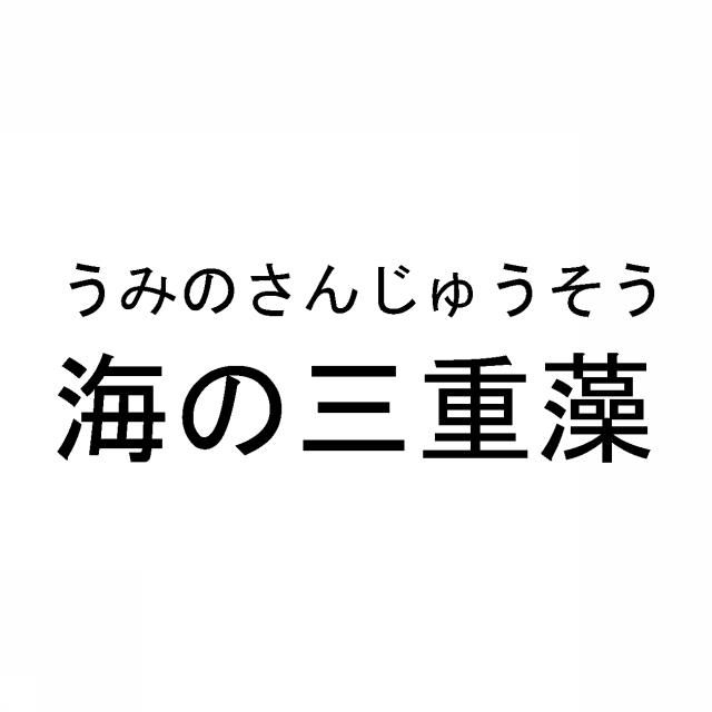 商標登録5538069