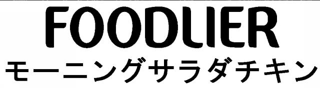 商標登録6150693