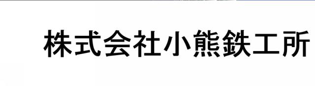 商標登録6372261