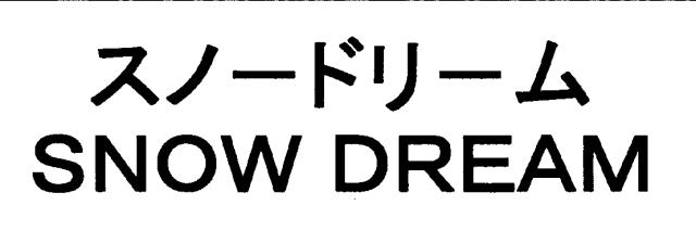 商標登録5361391