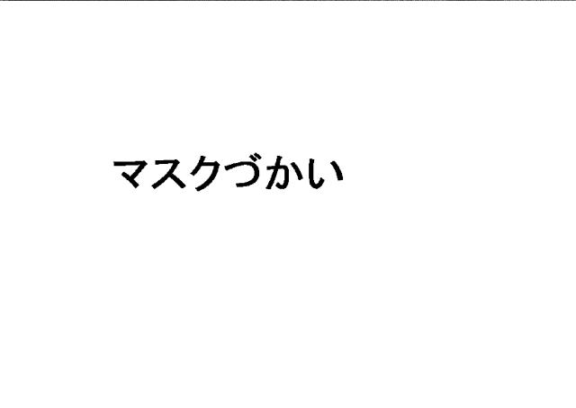 商標登録5895324