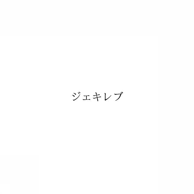 商標登録6811237