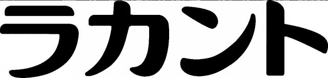 商標登録6048120