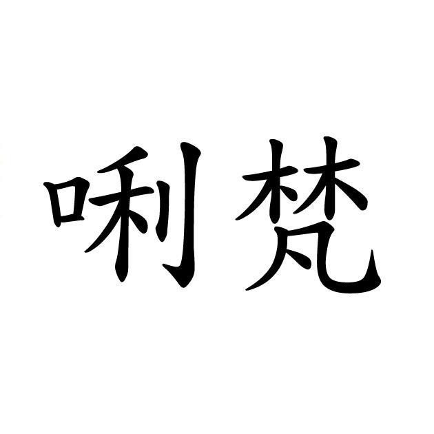 商標登録5895406