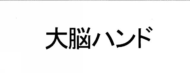 商標登録6372290