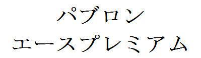 商標登録5720461