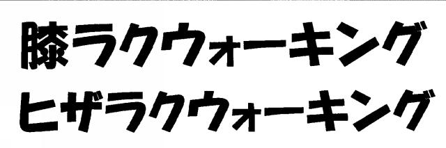 商標登録6150777