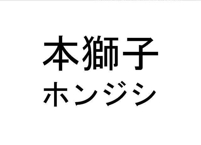 商標登録6150797