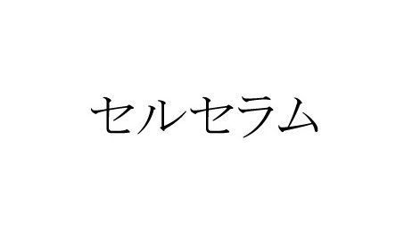 商標登録6531774