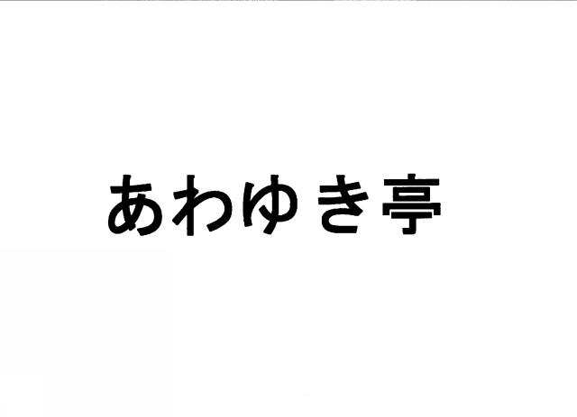 商標登録5361596