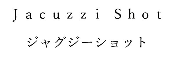 商標登録6531825