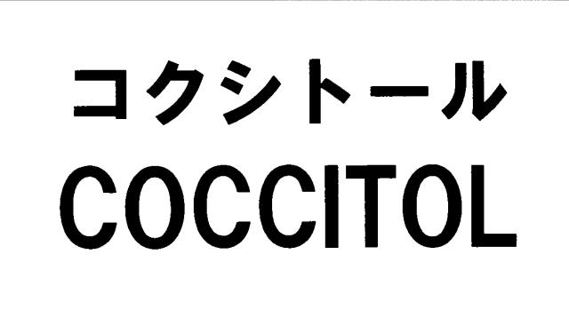 商標登録5720589
