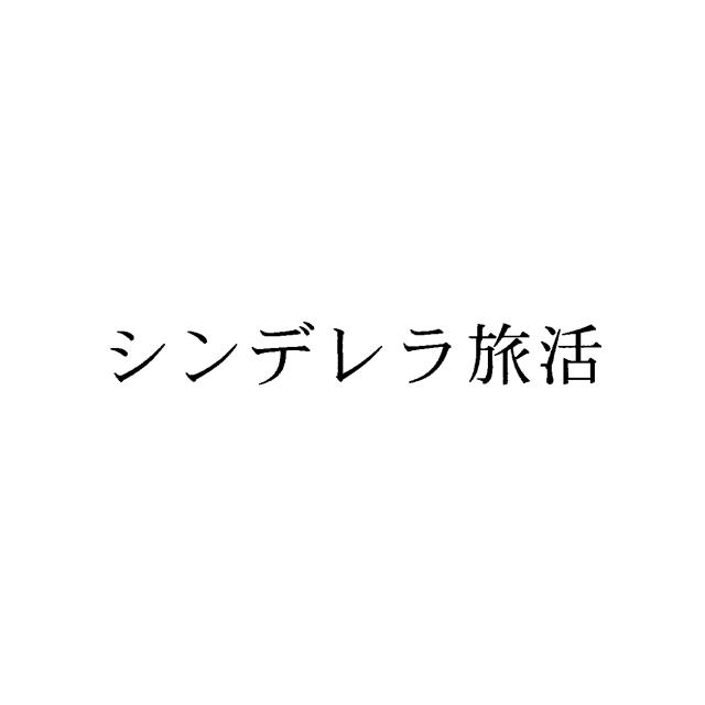 商標登録6811408