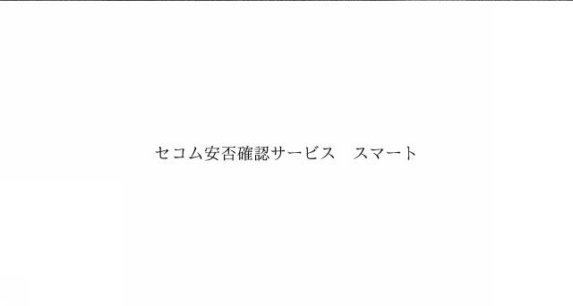 商標登録6531879