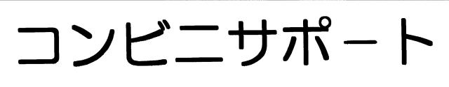 商標登録5895730