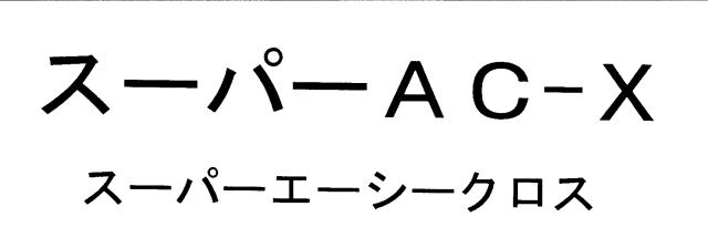 商標登録5538608