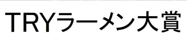 商標登録5626091