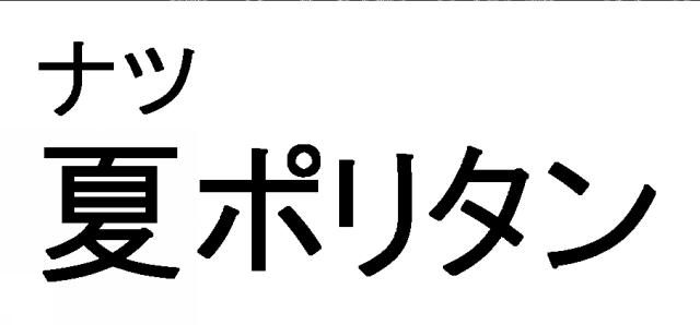 商標登録5720860