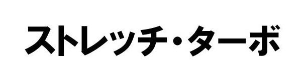 商標登録6150995